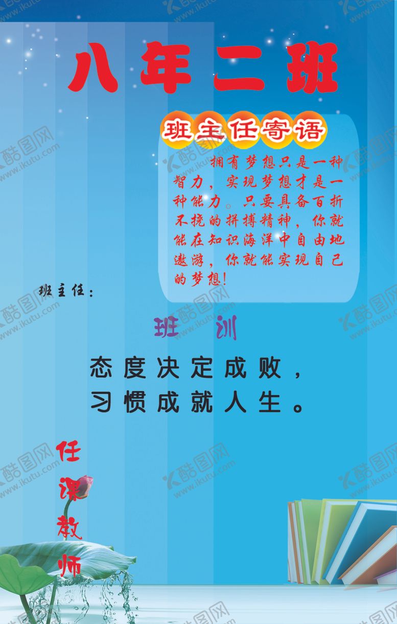 编号：12407606160103436219【酷图网】源文件下载-班级牌