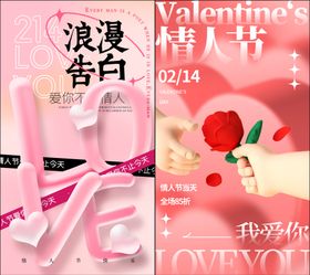 情人节海报吊旗影楼展板戒指