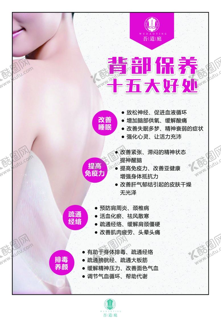 编号：69450404261658482847【酷图网】源文件下载-背部调理