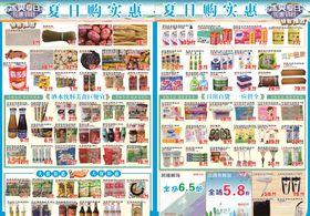 超市夏天DM单