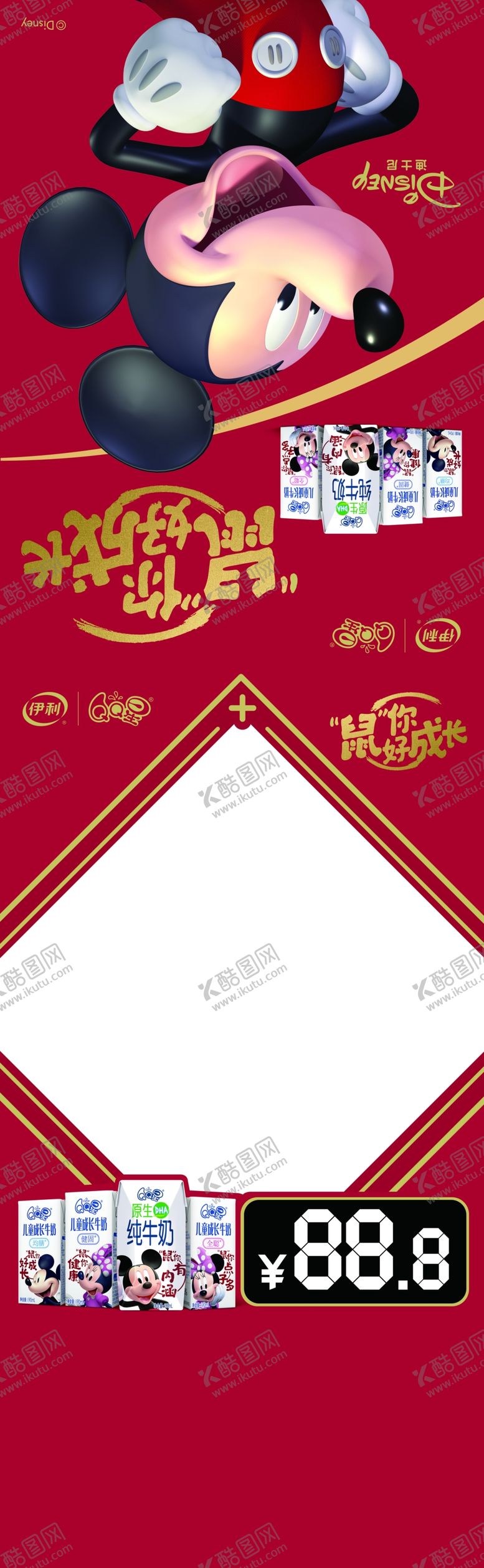 编号：10146807061029066254【酷图网】源文件下载-伊利QQ星