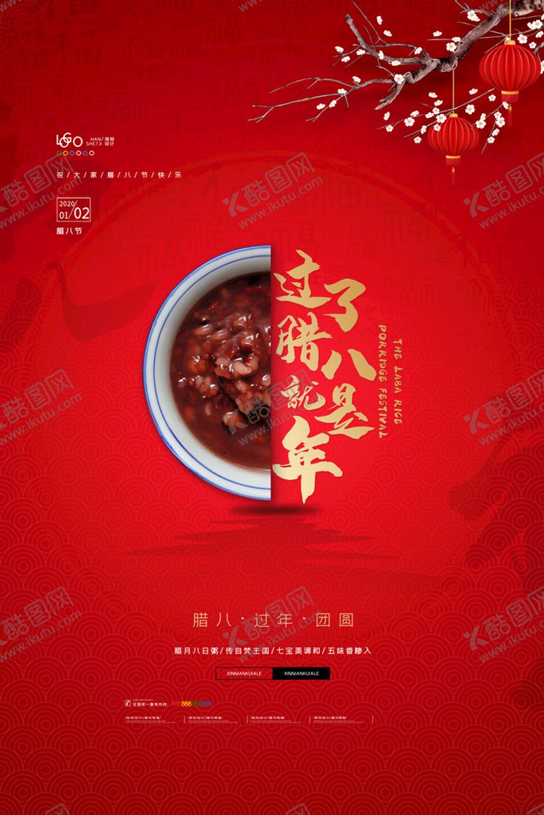 编号：45713610070946561895【酷图网】源文件下载-腊八海报