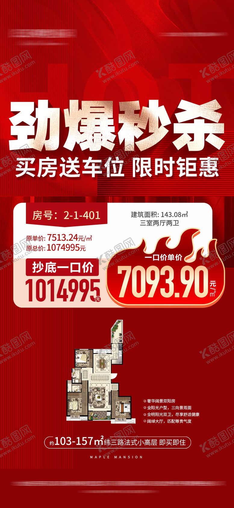 编号：18205110100505447580【酷图网】源文件下载-劲爆秒杀特价房源限时钜惠