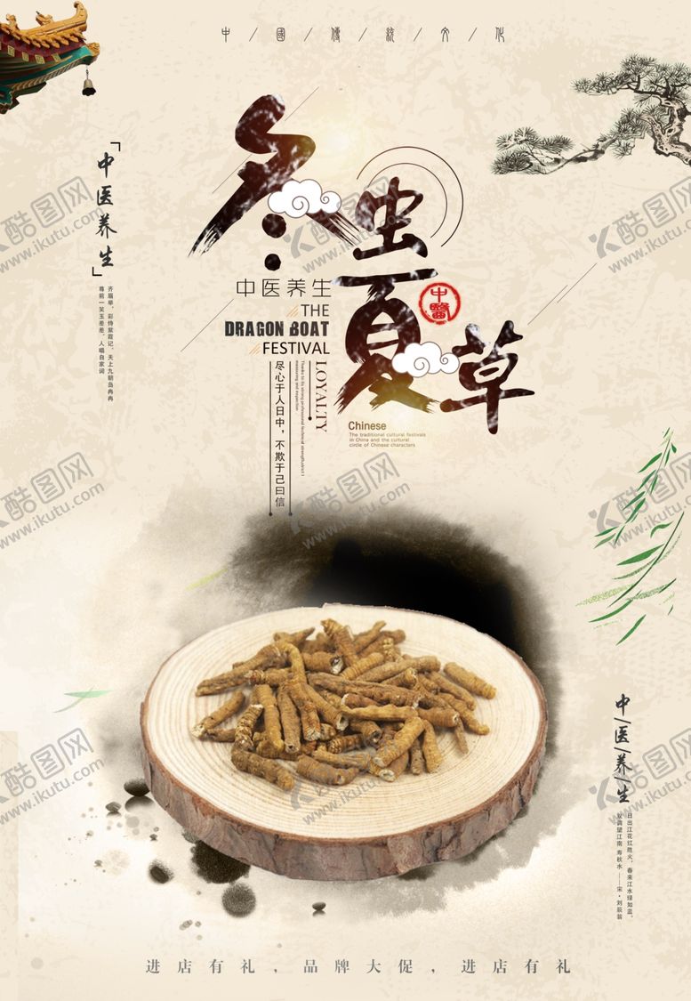 编号：73022001181730242731【酷图网】源文件下载-冬虫夏草