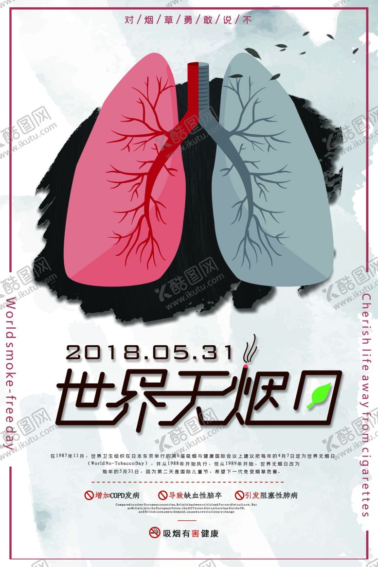 编号：47200009280410135440【酷图网】源文件下载-世界无烟日