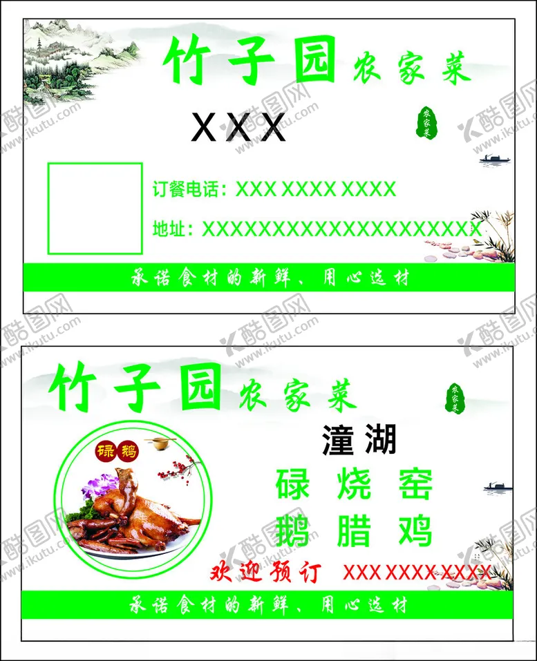 编号：60453202251153543684【酷图网】源文件下载-农家菜名片