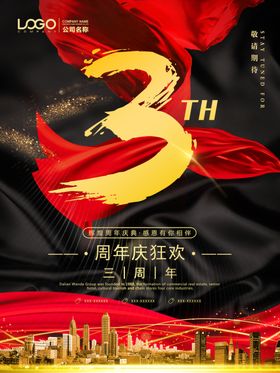 店庆海报