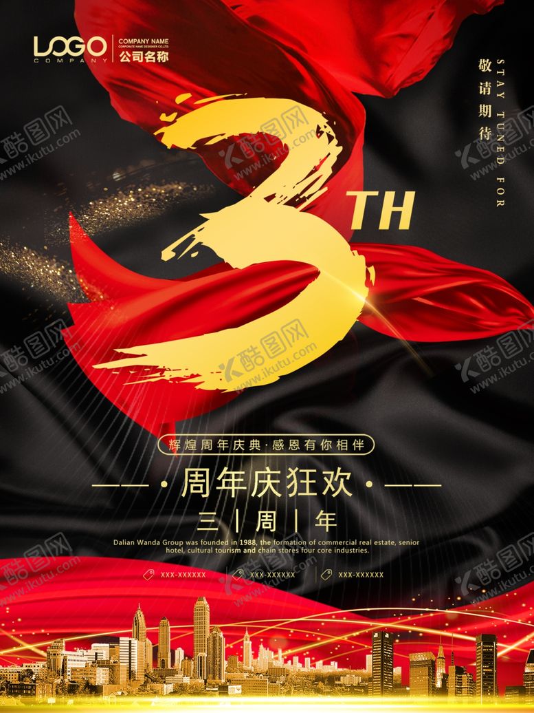 编号：73488506271531369409【酷图网】源文件下载-店庆海报