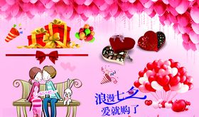 七夕情人节