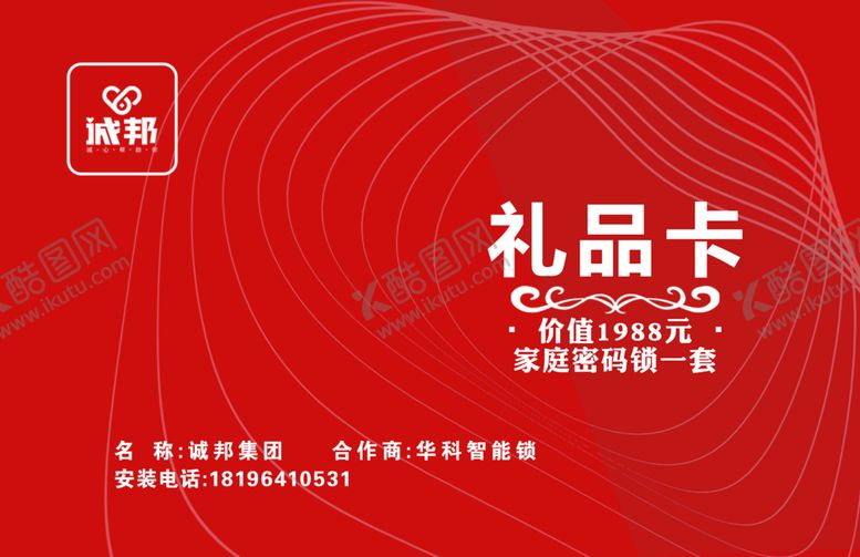 编号：87534609171306434368【酷图网】源文件下载-礼品卡
