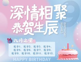 员工生日宴会宣传海报