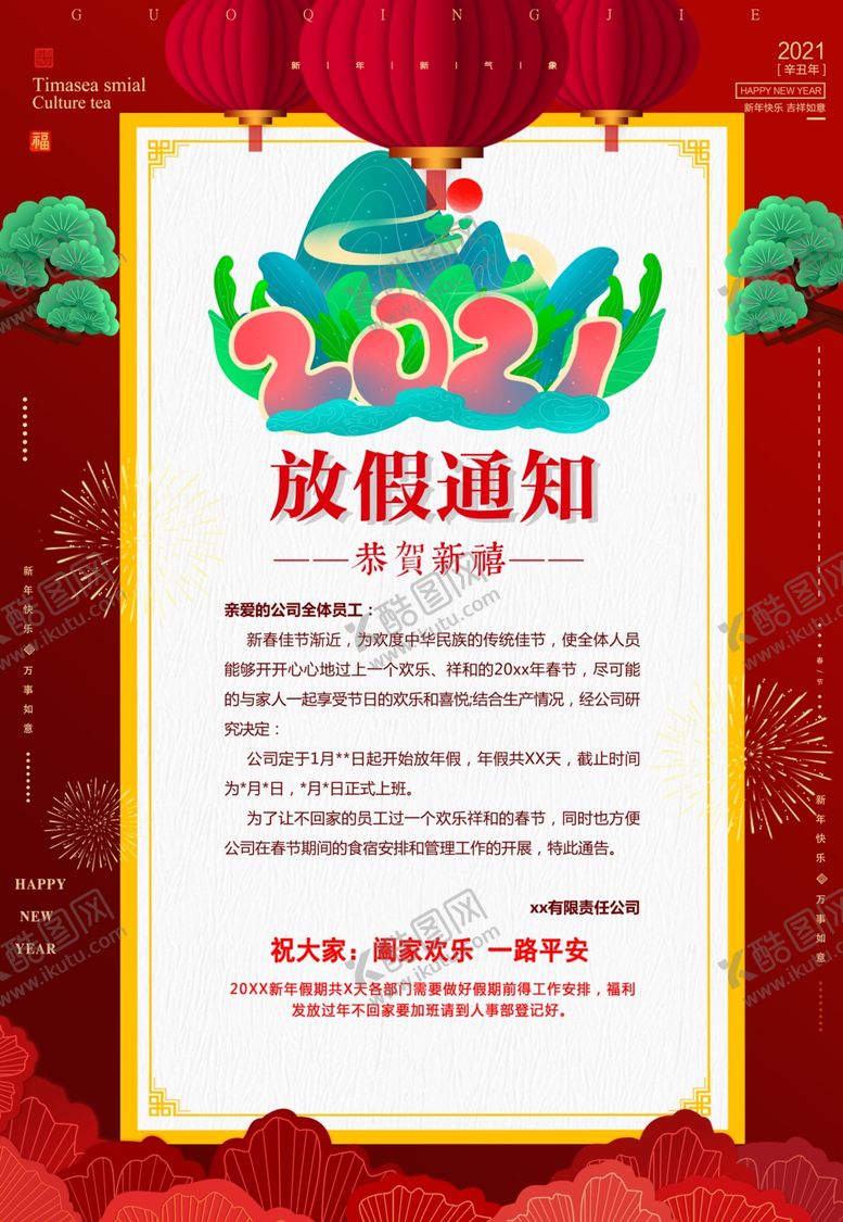 编号：93972509240346096626【酷图网】源文件下载-放假通知