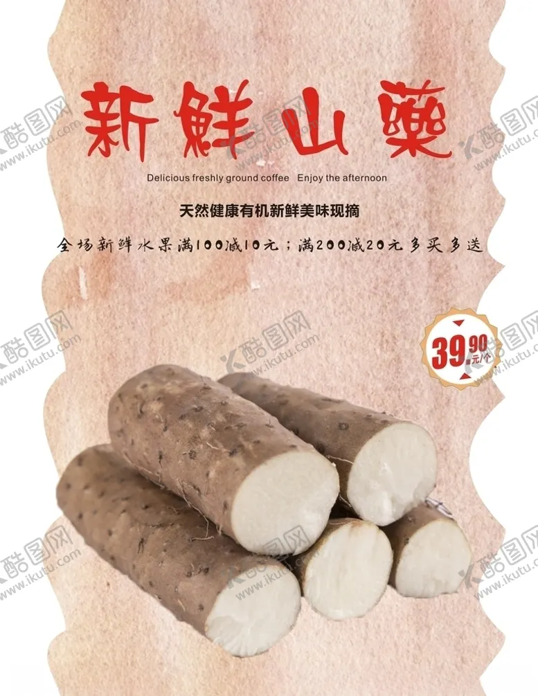 编号：99519304200126024341【酷图网】源文件下载-山药海报