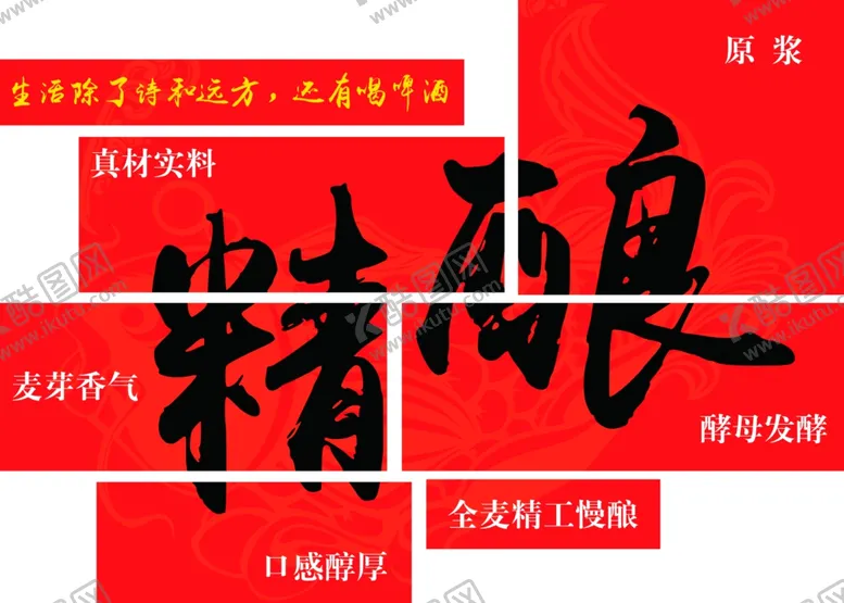 编号：21445201300833135178【酷图网】源文件下载-精酿啤酒灯箱