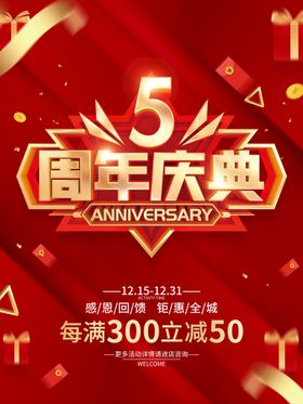 5周年店庆