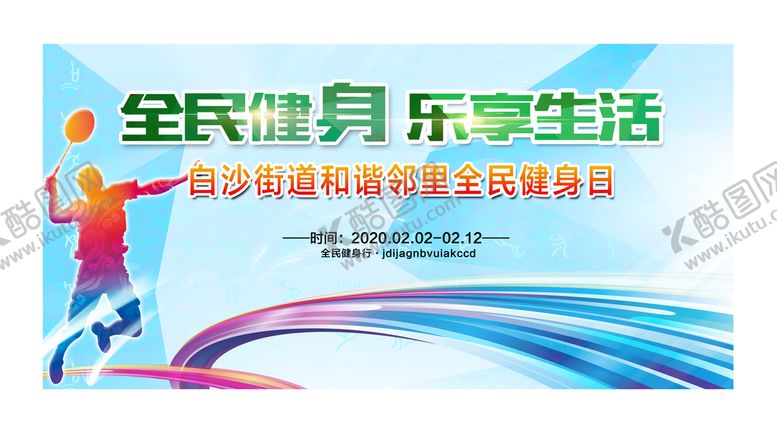 编号：93622710162016115058【酷图网】源文件下载-全民健身运动会海报设计