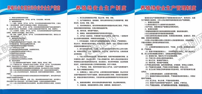 编号：17780811251501568738【酷图网】源文件下载-养殖行业有限空间作业安全生产指