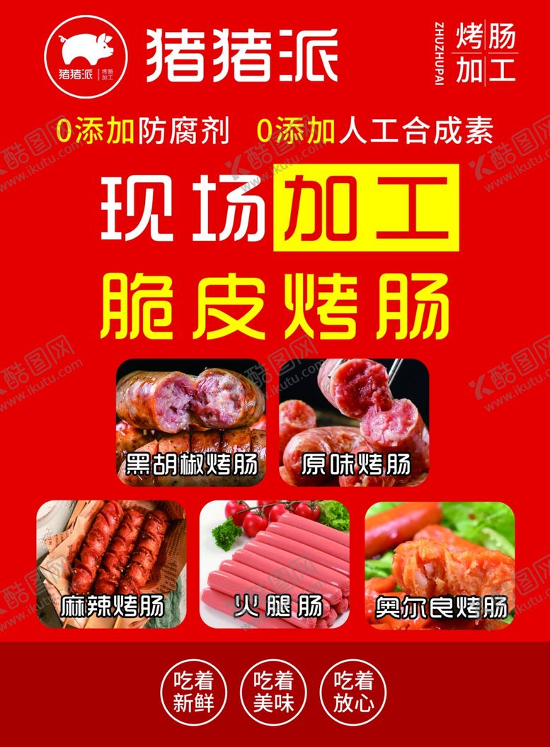 编号：27576302022033327490【酷图网】源文件下载-猪肉