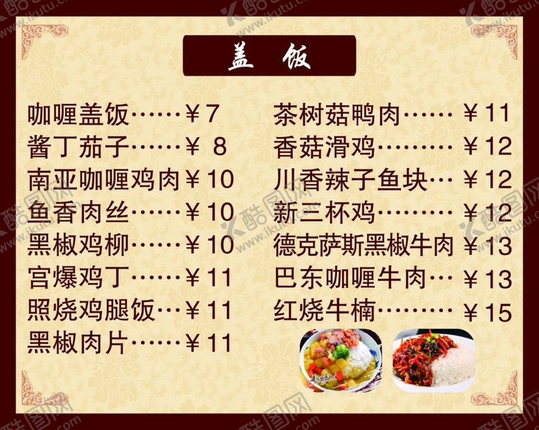 编号：92014809120110484492【酷图网】源文件下载-菜单