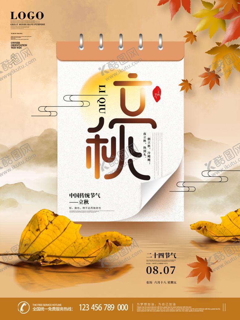 编号：32940409260625335828【酷图网】源文件下载-立秋