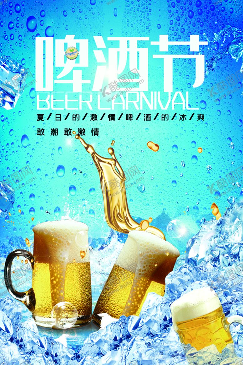 编号：60973509191304523902【酷图网】源文件下载-啤酒节