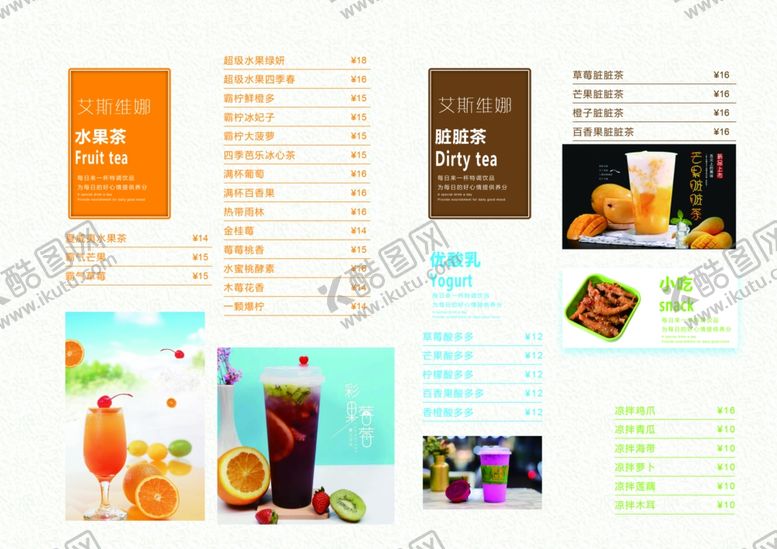 编号：27972607082113333338【酷图网】源文件下载-奶茶菜单