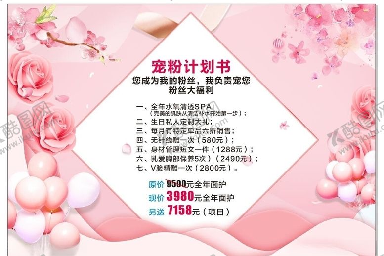 编号：98033806260708221153【酷图网】源文件下载-宠粉计划书