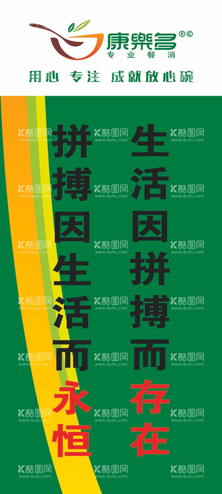 编号：21977712040139184830【酷图网】源文件下载-文化标语企业展板挂画