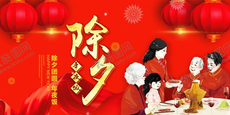 编号：20070205011656308597【酷图网】源文件下载-除夕