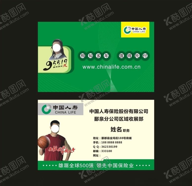 编号：36024807121820186709【酷图网】源文件下载-人寿保险名片