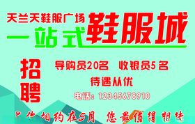 招聘海报