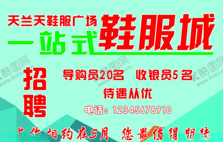 编号：55131507131216573811【酷图网】源文件下载-招聘海报
