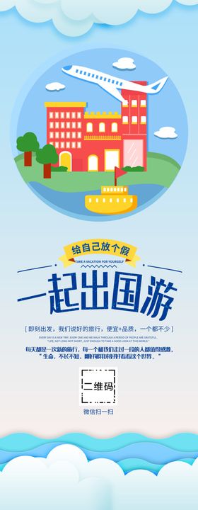 一起出国游