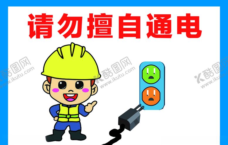 编号：21087207072236021899【酷图网】源文件下载-请勿擅自通电