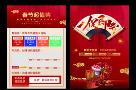 春节促销宣传单