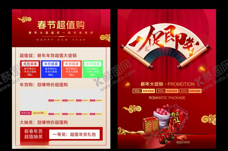 编号：12272710300033007266【酷图网】源文件下载-春节促销宣传单