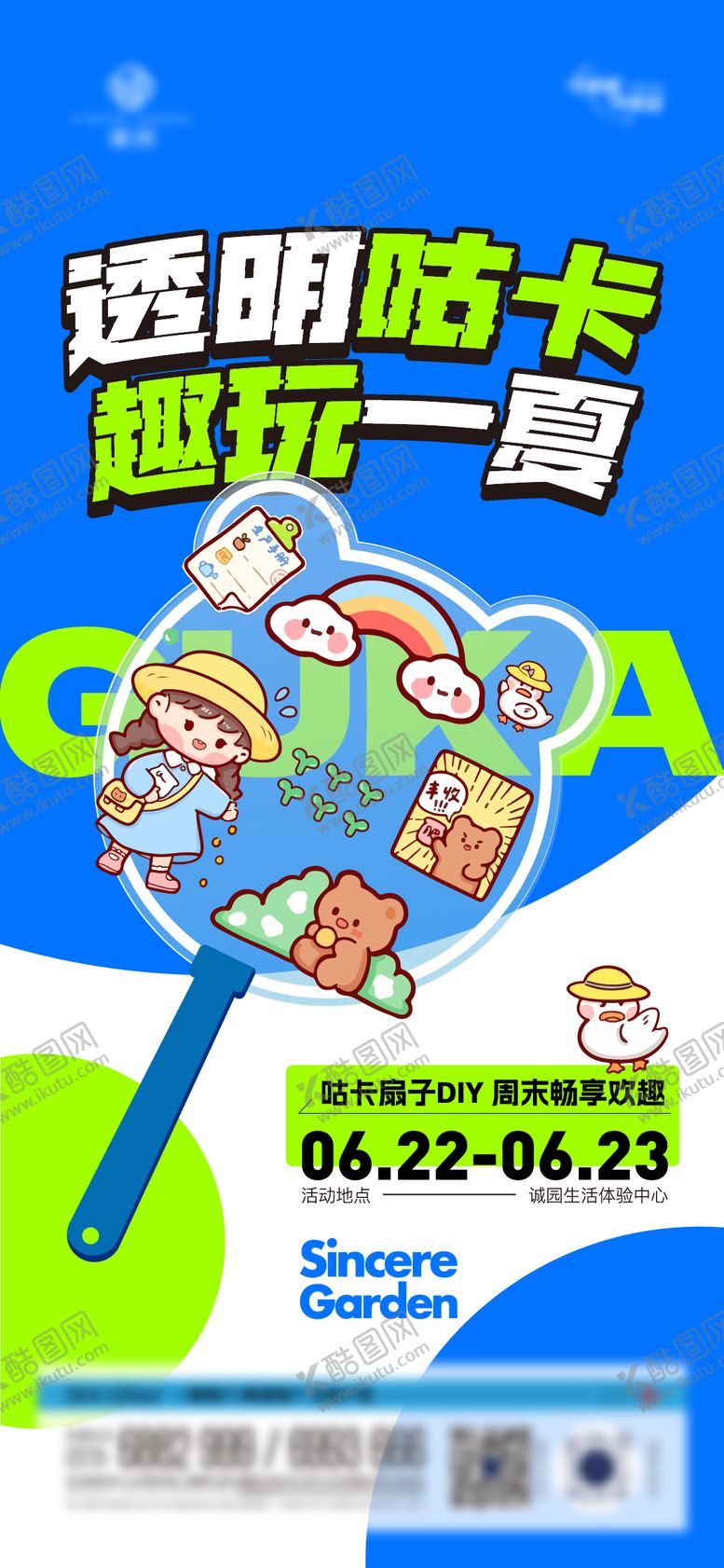 编号：94419412011755424096【酷图网】源文件下载-地产夏日暖场活动微信扇子DIY 