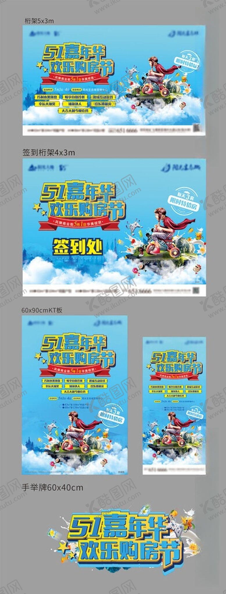 编号：78048006050835581436【酷图网】源文件下载-购房