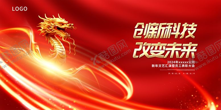 编号：95332812091654424832【酷图网】源文件下载-创新科技改变未来年会背景