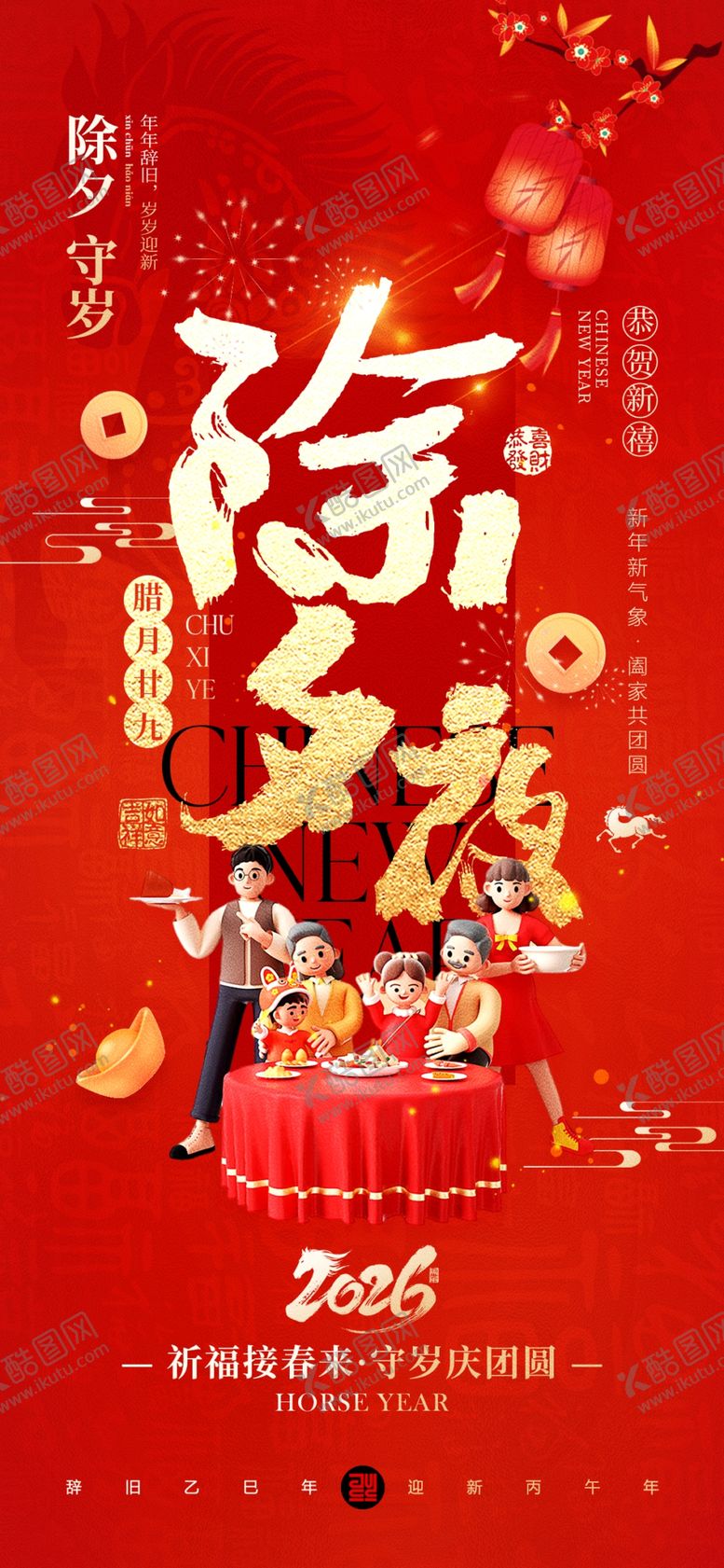 编号：54444604180004286821【酷图网】源文件下载-除夕夜