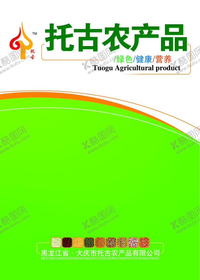 编号：19627310061530388043【酷图网】源文件下载-绿色农产品画册封面