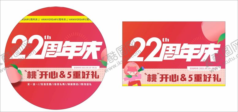 编号：78607510292017321392【酷图网】源文件下载-周年庆