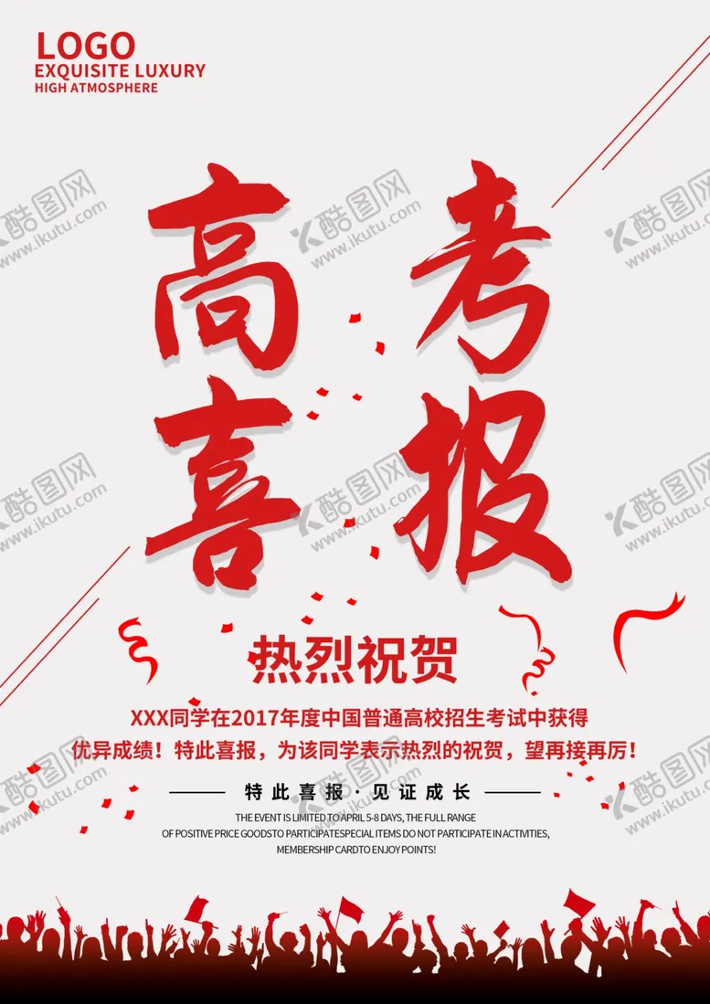 编号：58550106252323447748【酷图网】源文件下载-高考喜报