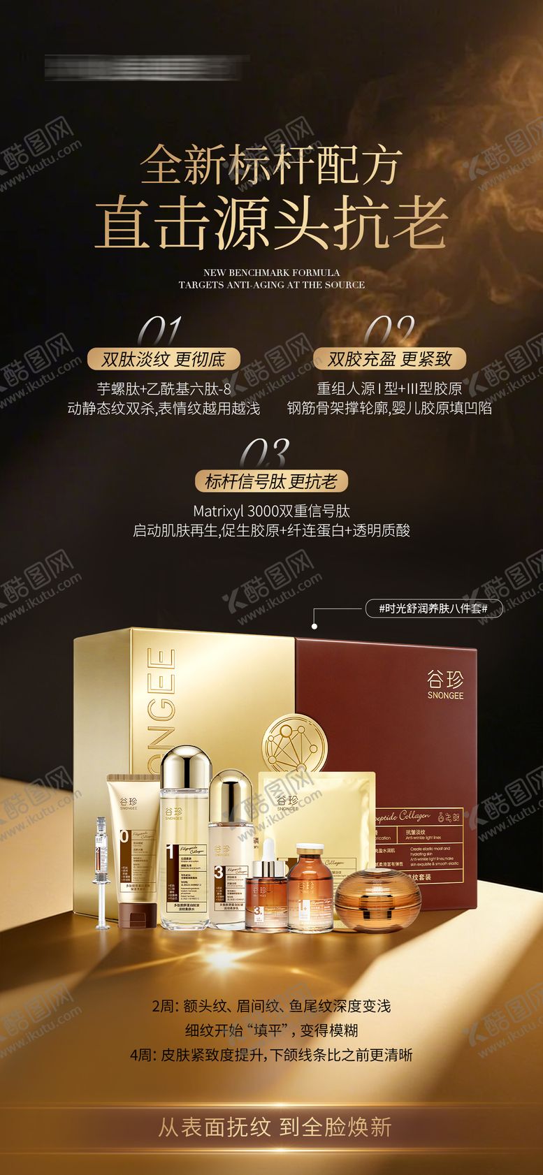 编号：11878803181907193914【酷图网】源文件下载-医美美业高端护肤品抗衰套盒海报