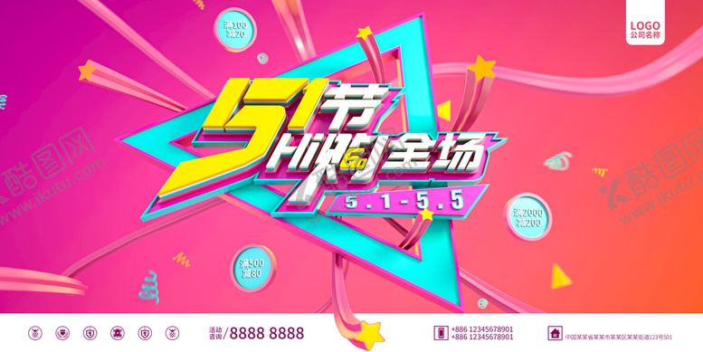 编号：16029409202232591306【酷图网】源文件下载-渐变三维51劳动节促销海报