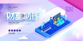 理财海报