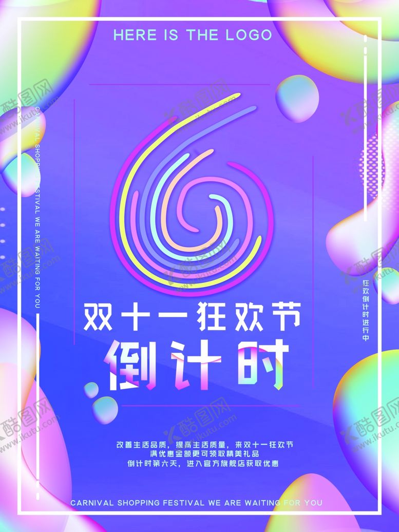 编号：64266304290314148803【酷图网】源文件下载-双十一海报