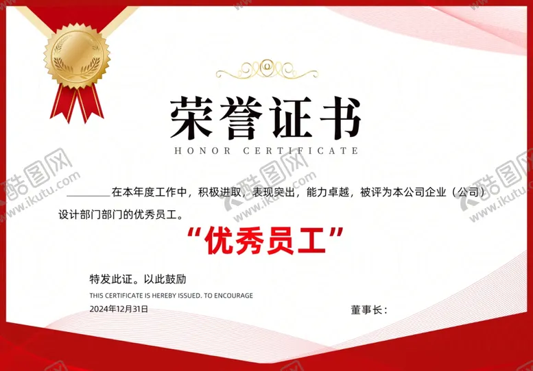编号：22831212100249319860【酷图网】源文件下载-荣誉证书
