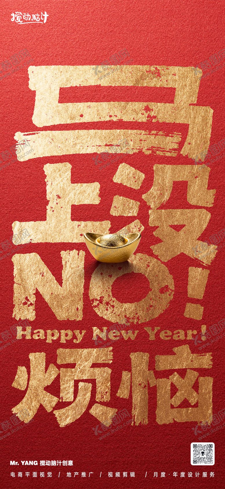 编号：76563212302031249768【酷图网】源文件下载-2026马年新年大字报