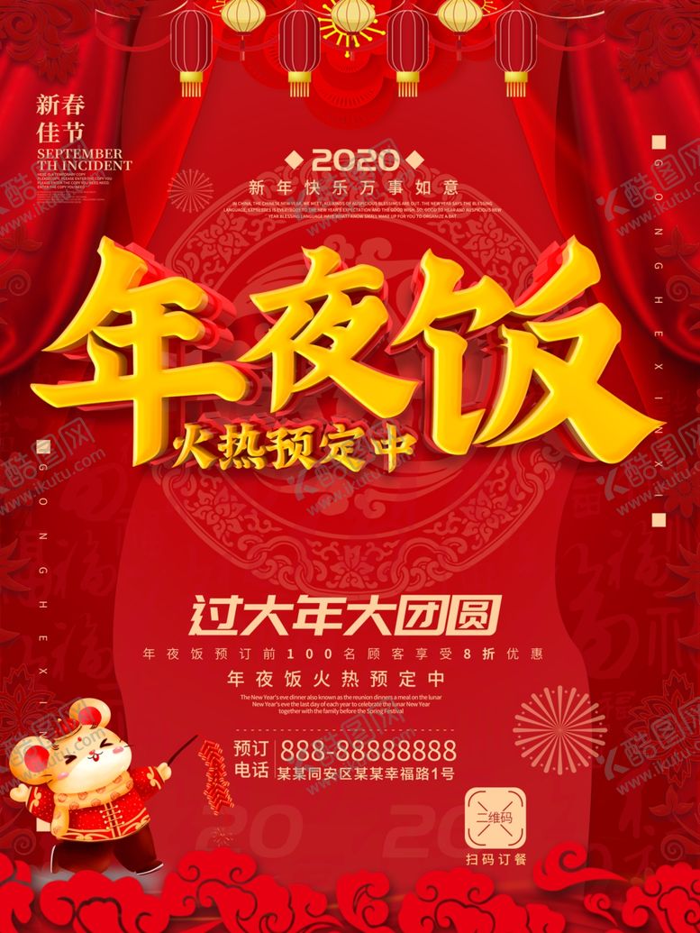 编号：10612807040644483708【酷图网】源文件下载-年夜饭
